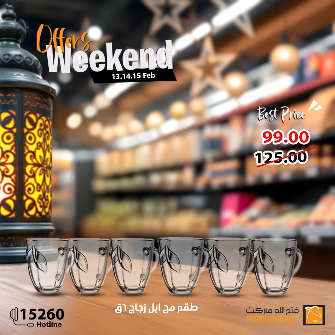 fathalla offers from 13feb to 15feb 2025 عروض فتح الله من 13 فبراير حتى 15 فبراير 2025 صفحة رقم 25